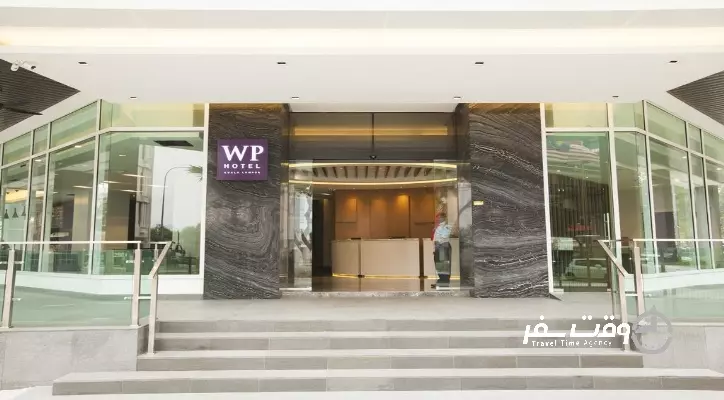 هتل دبلیو پی کوالالامپور